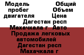  › Модель ­ 21099  › Общий пробег ­ 3 000 › Объем двигателя ­ 77 › Цена ­ 55 555 - Дагестан респ., Махачкала г. Авто » Продажа легковых автомобилей   . Дагестан респ.,Махачкала г.